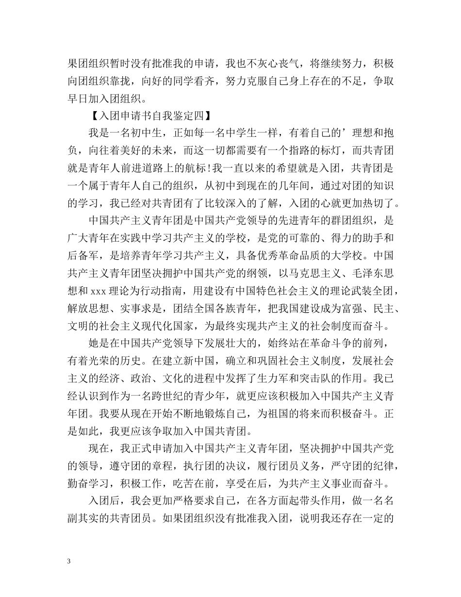 入团申请书自我鉴定 _第3页