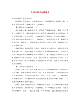 入团申请书自我鉴定 