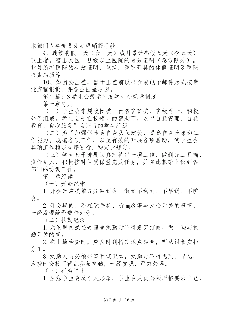 规章制度3.20_第2页