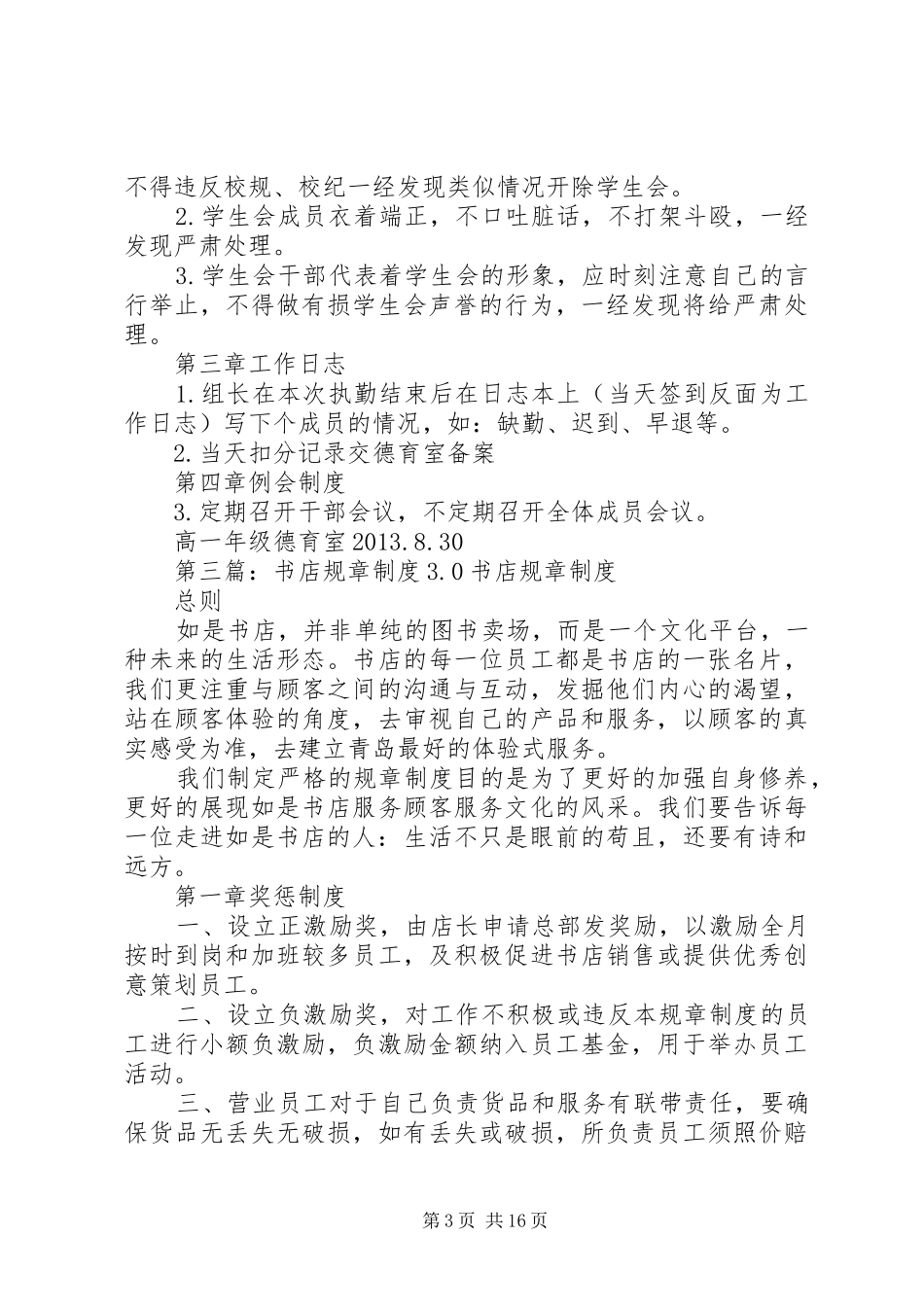 规章制度3.20_第3页
