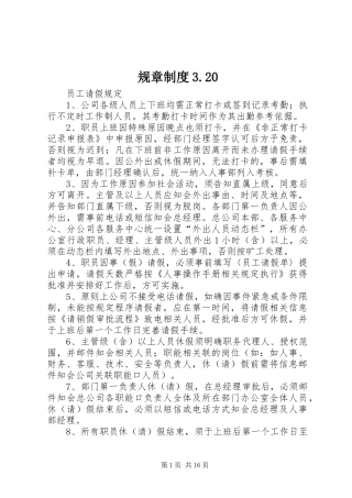 规章制度3.20