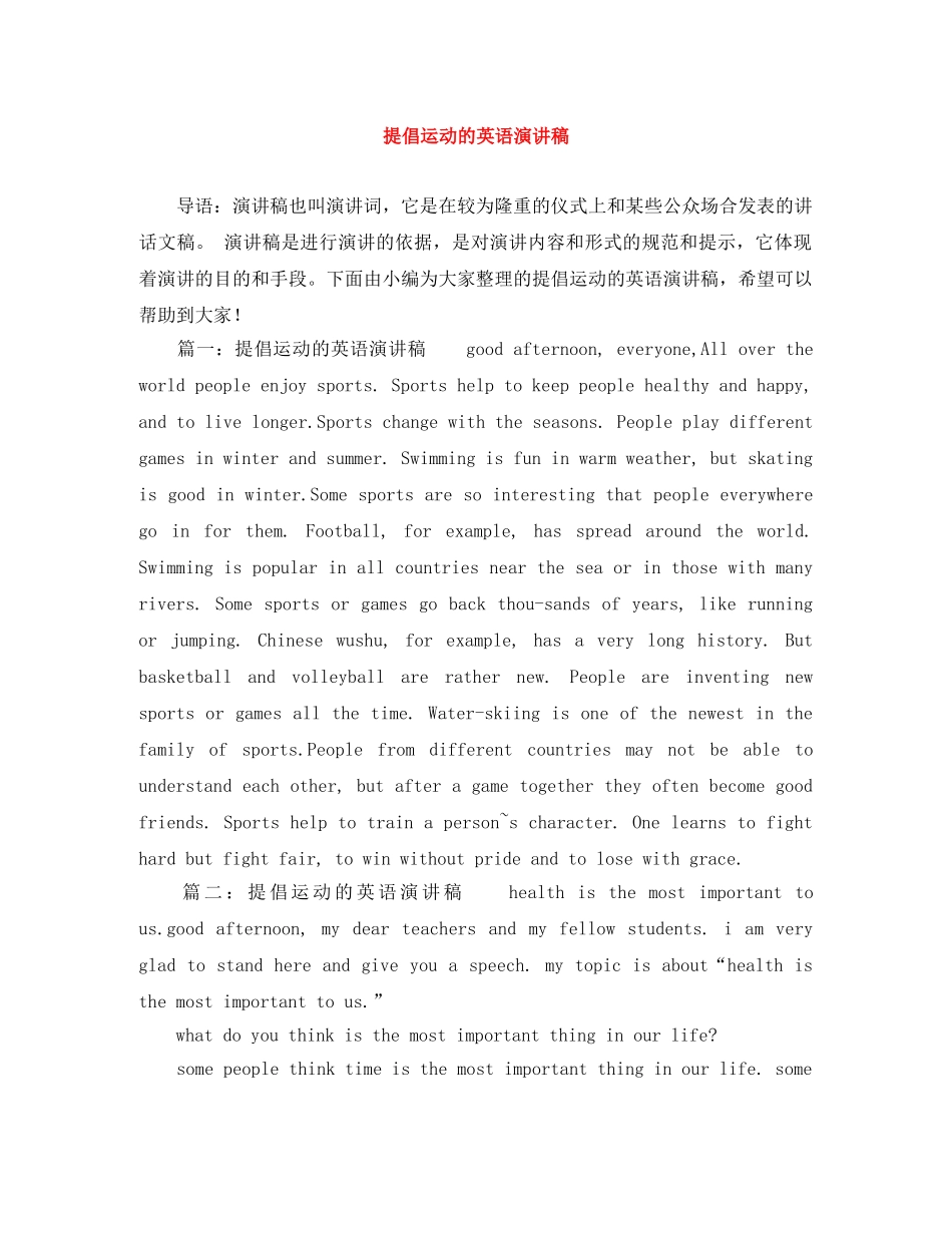 提倡运动的英语演讲稿 _第1页
