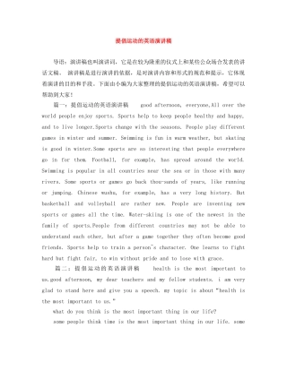 提倡运动的英语演讲稿 