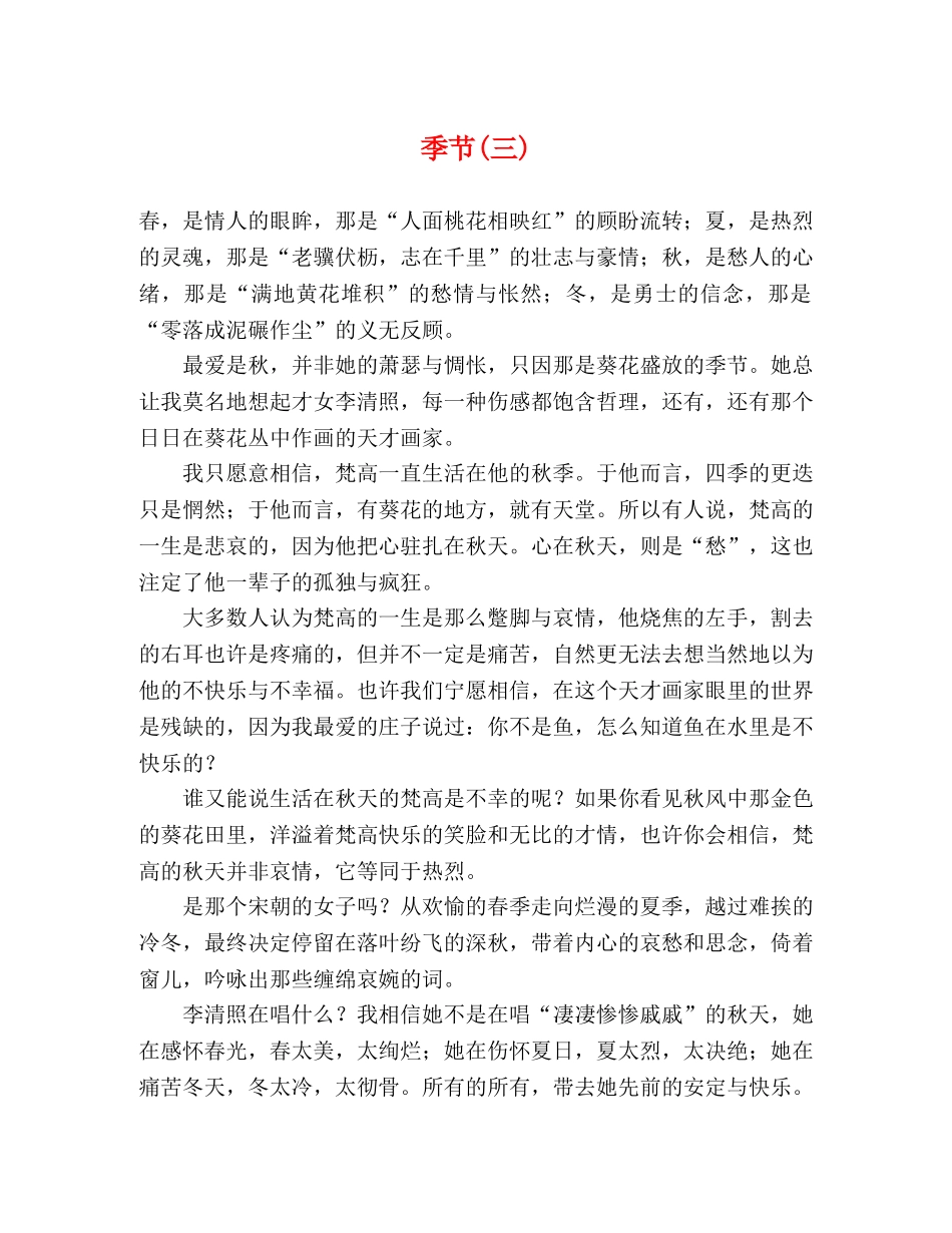 季节(三) _第1页