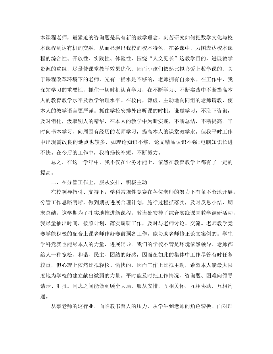 教学工作参考总结-教师一学期教育教学工作参考总结范文 _第3页