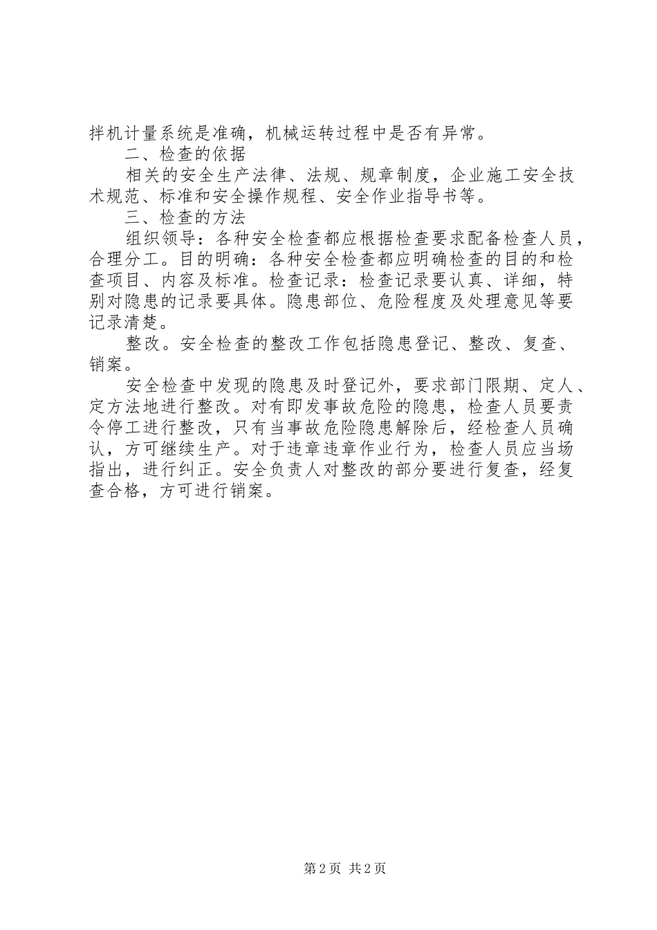 安全生产检查和事故隐患排查治理制度._第2页