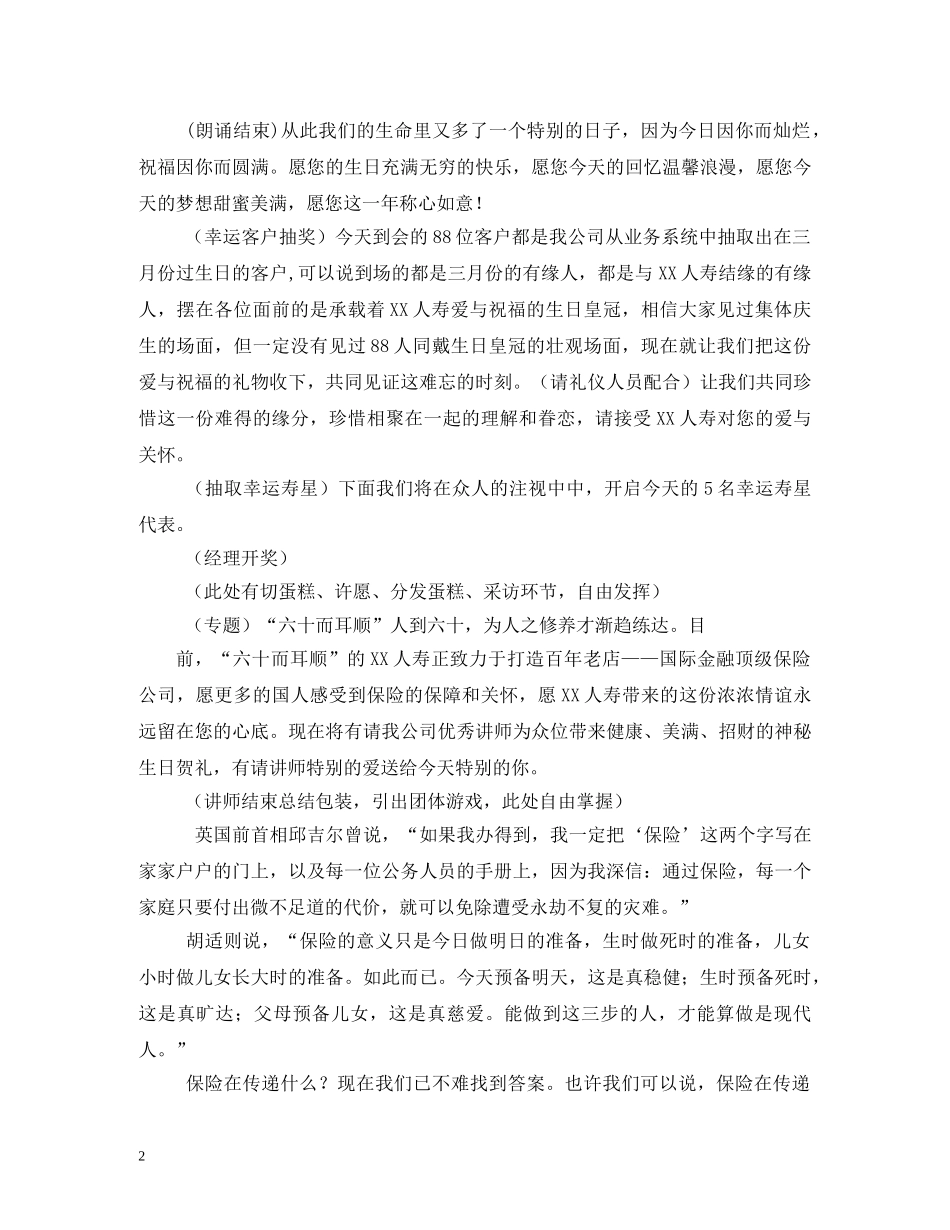 经典范文-人寿保险公司客户联谊会主持串词相关范文2 _第2页