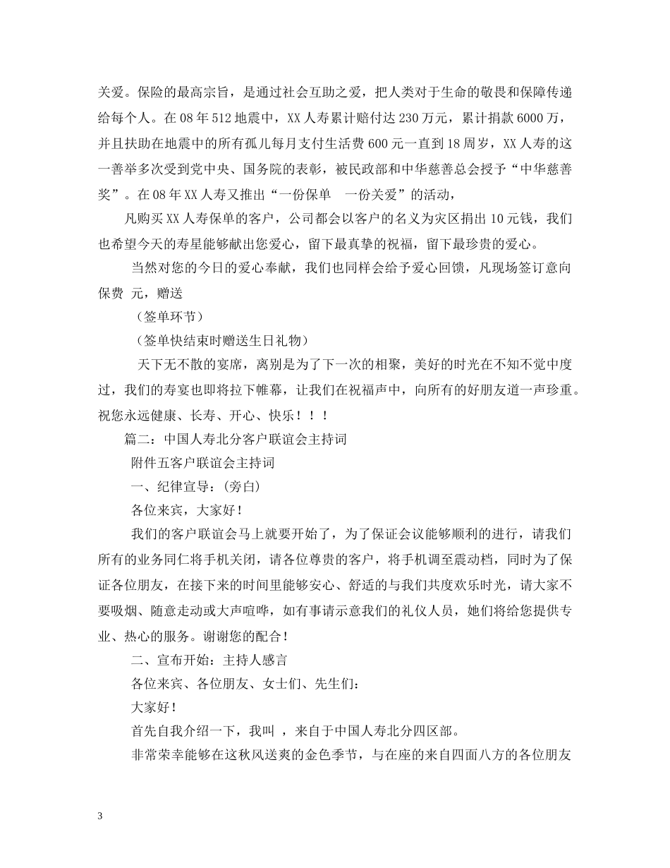 经典范文-人寿保险公司客户联谊会主持串词相关范文2 _第3页
