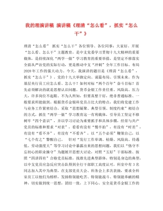 我的理演讲稿 演讲稿《理清“怎么看”，抓实“怎么干”》 