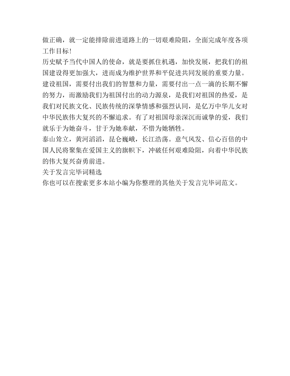 关于发言完毕词 _第3页