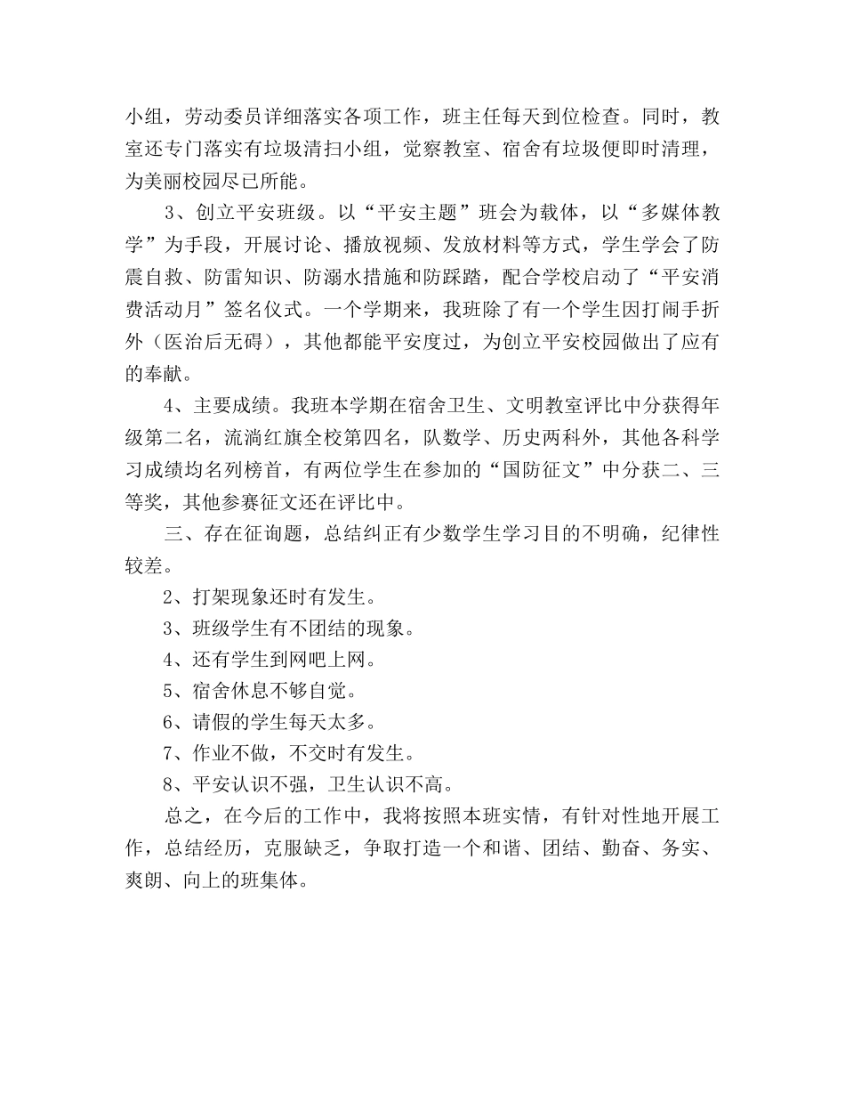 春季学期班主任工作参考总结范文（通用） _第2页