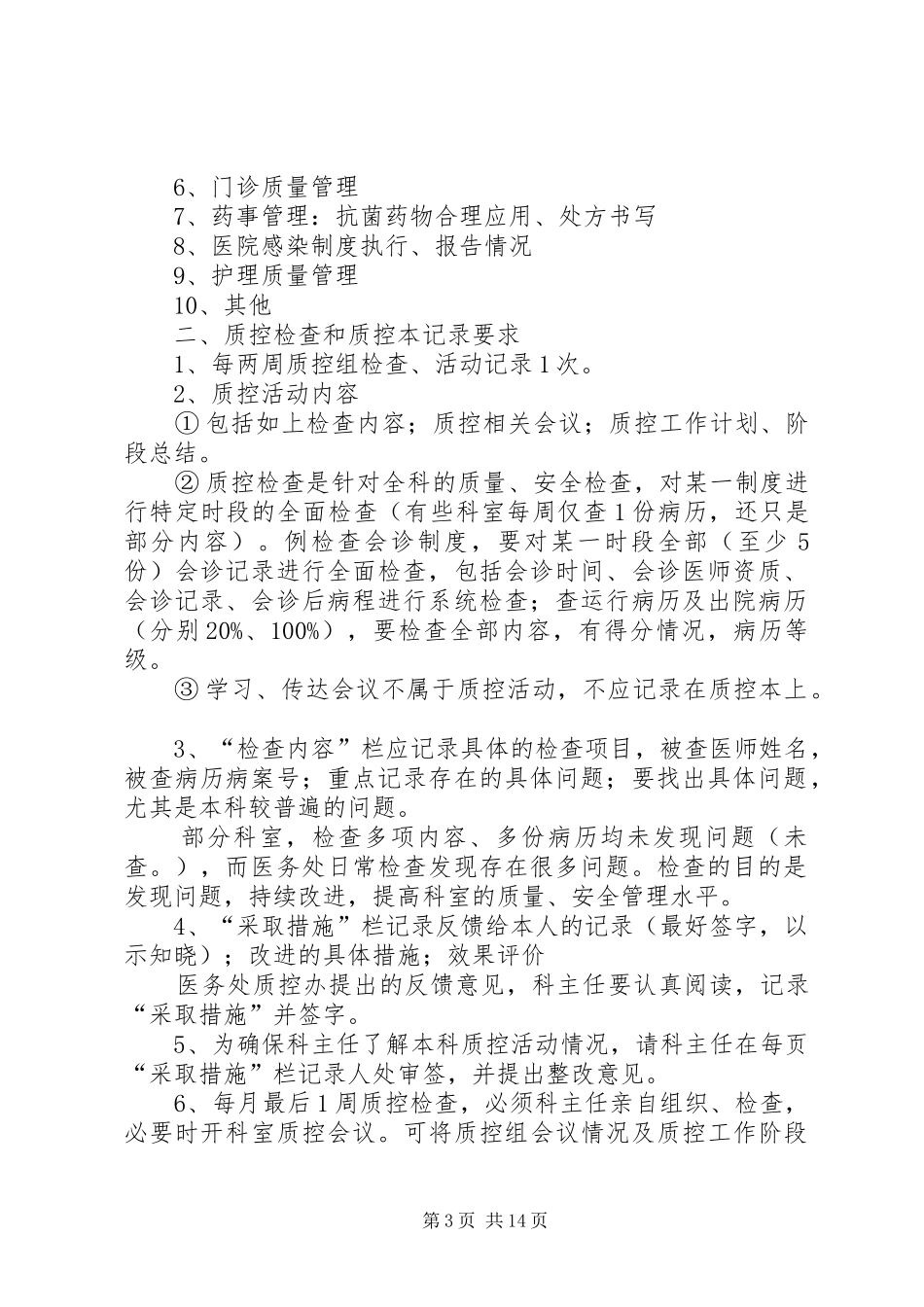 科室质控本内容和要求_第3页