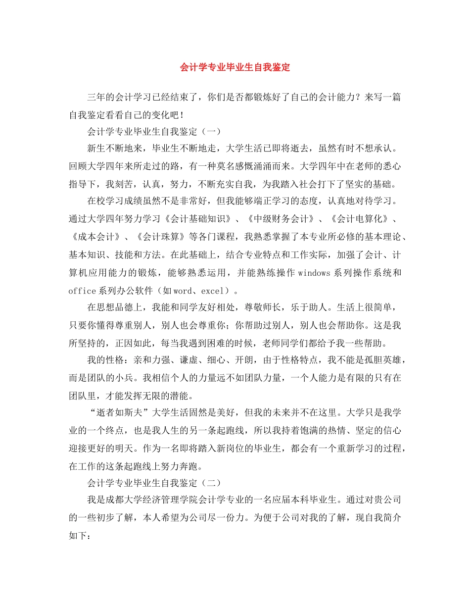 会计学专业毕业生自我鉴定 _第1页
