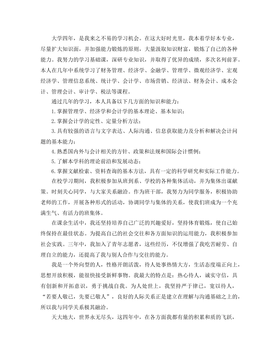 会计学专业毕业生自我鉴定 _第2页