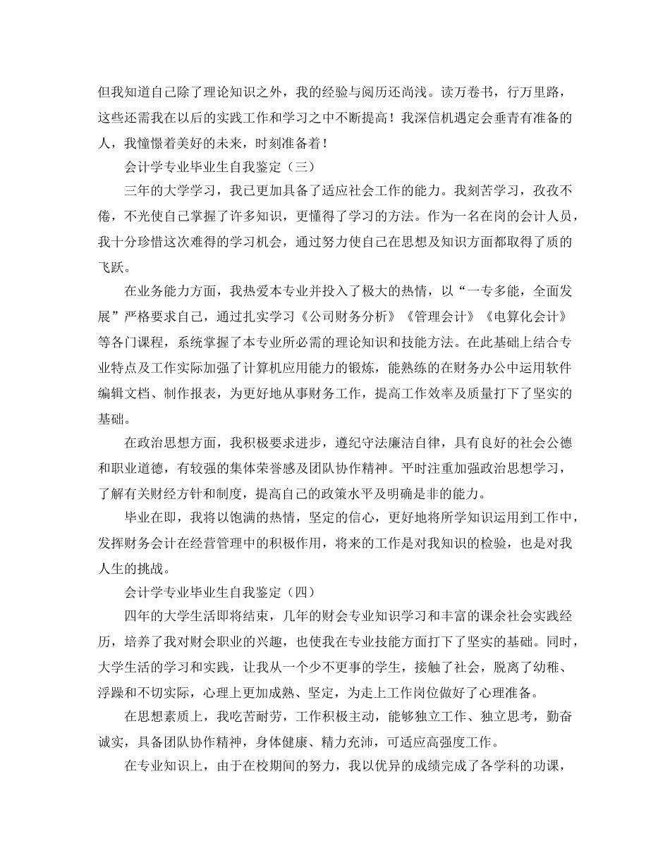 会计学专业毕业生自我鉴定 _第3页