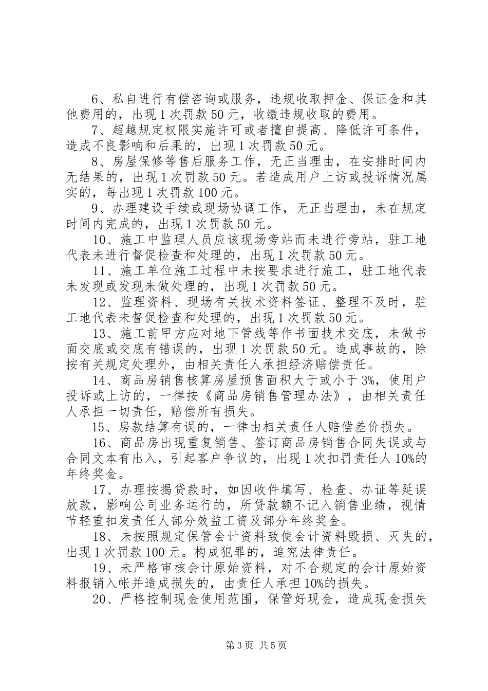 实业公司工作过失责任追究制度_第3页