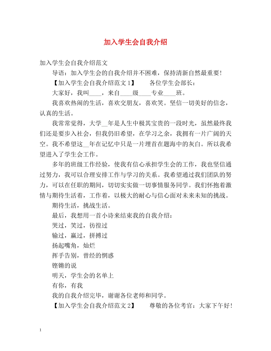 加入学生会自我介绍2 _第1页
