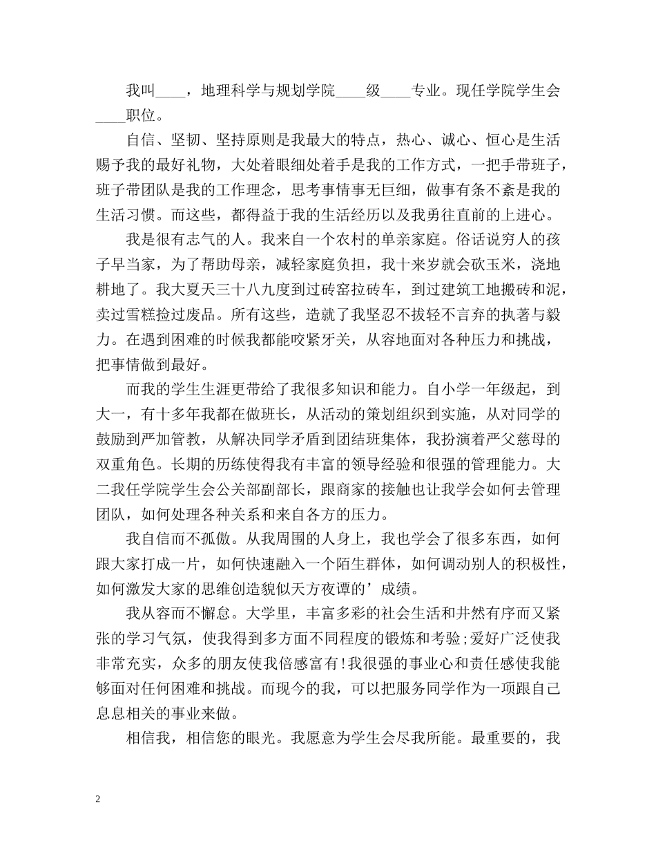 加入学生会自我介绍2 _第2页