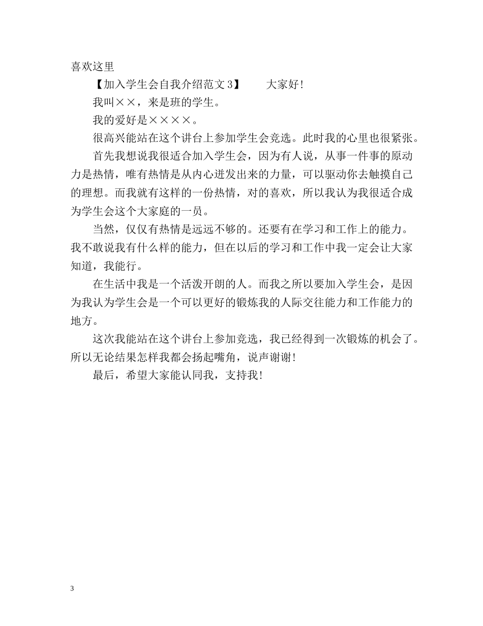 加入学生会自我介绍2 _第3页