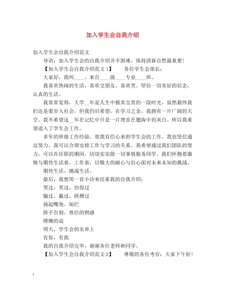 加入学生会自我介绍2 