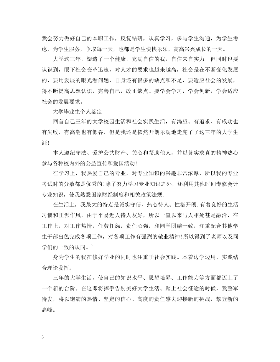 个人工作自我鉴定的范文怎么写 _第3页