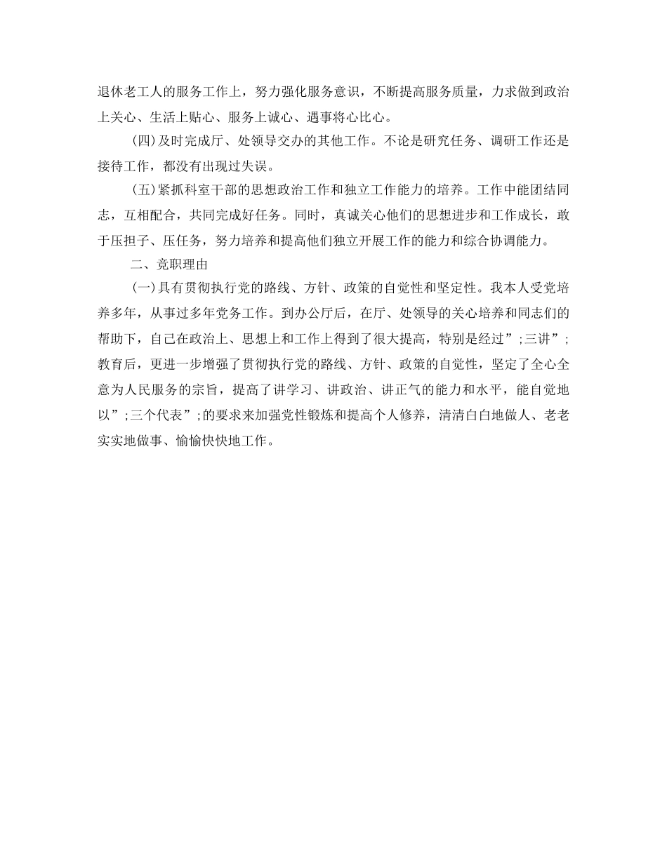 行政接待处处长一竞聘上岗演讲稿 _第2页