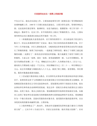 行政接待处处长一竞聘上岗演讲稿 