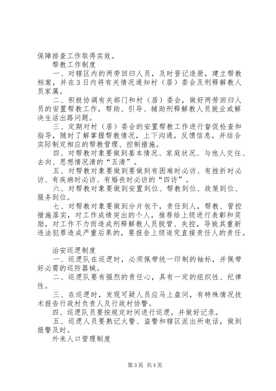 综治工作例会制度_第3页