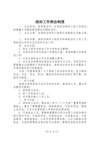 综治工作例会制度