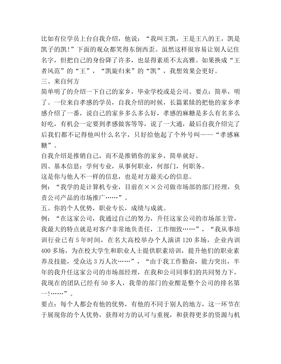 个性自我介绍 _第2页