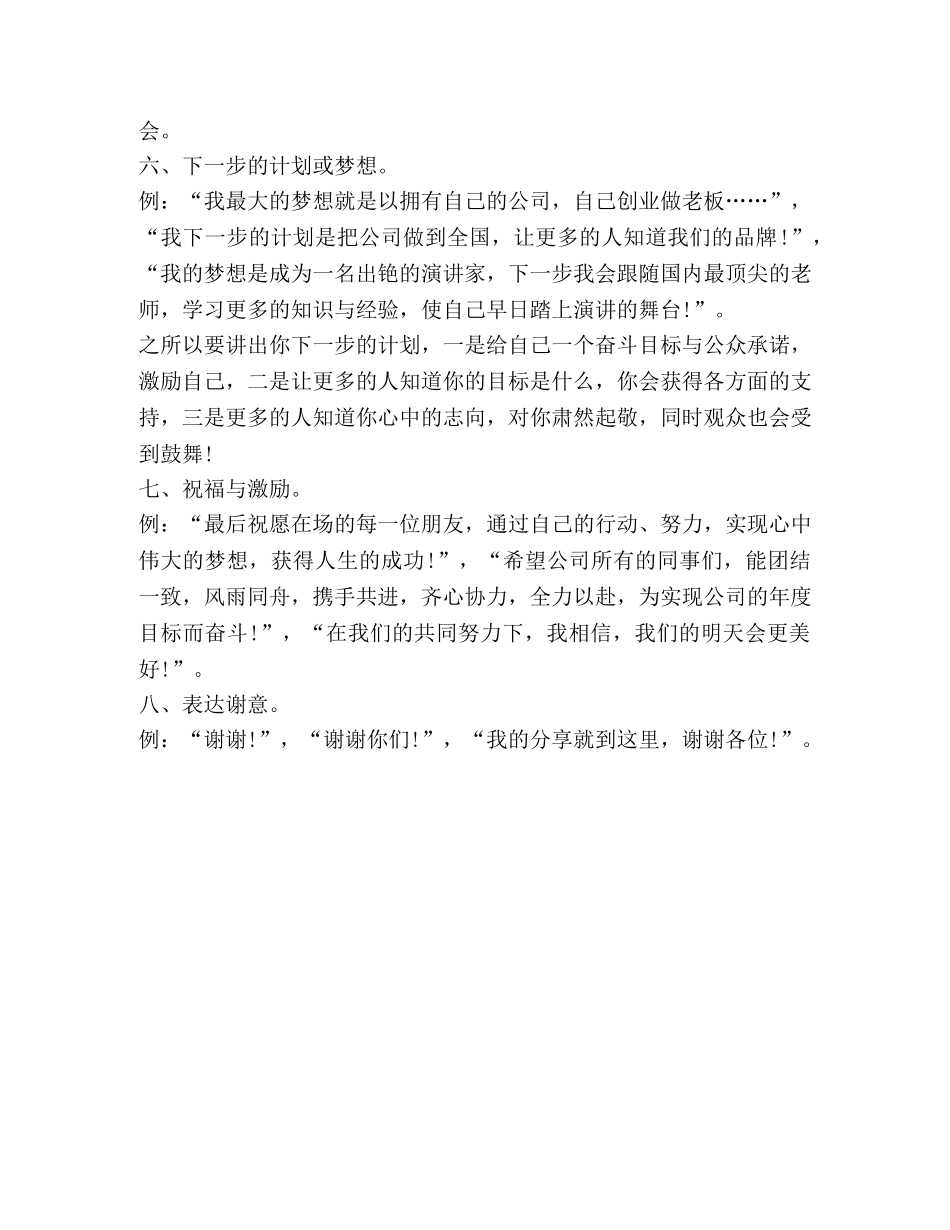 个性自我介绍 _第3页