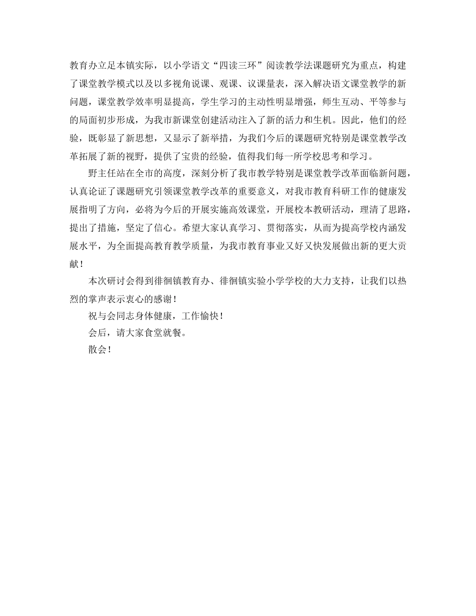 教学改革研讨会主持词 _第2页