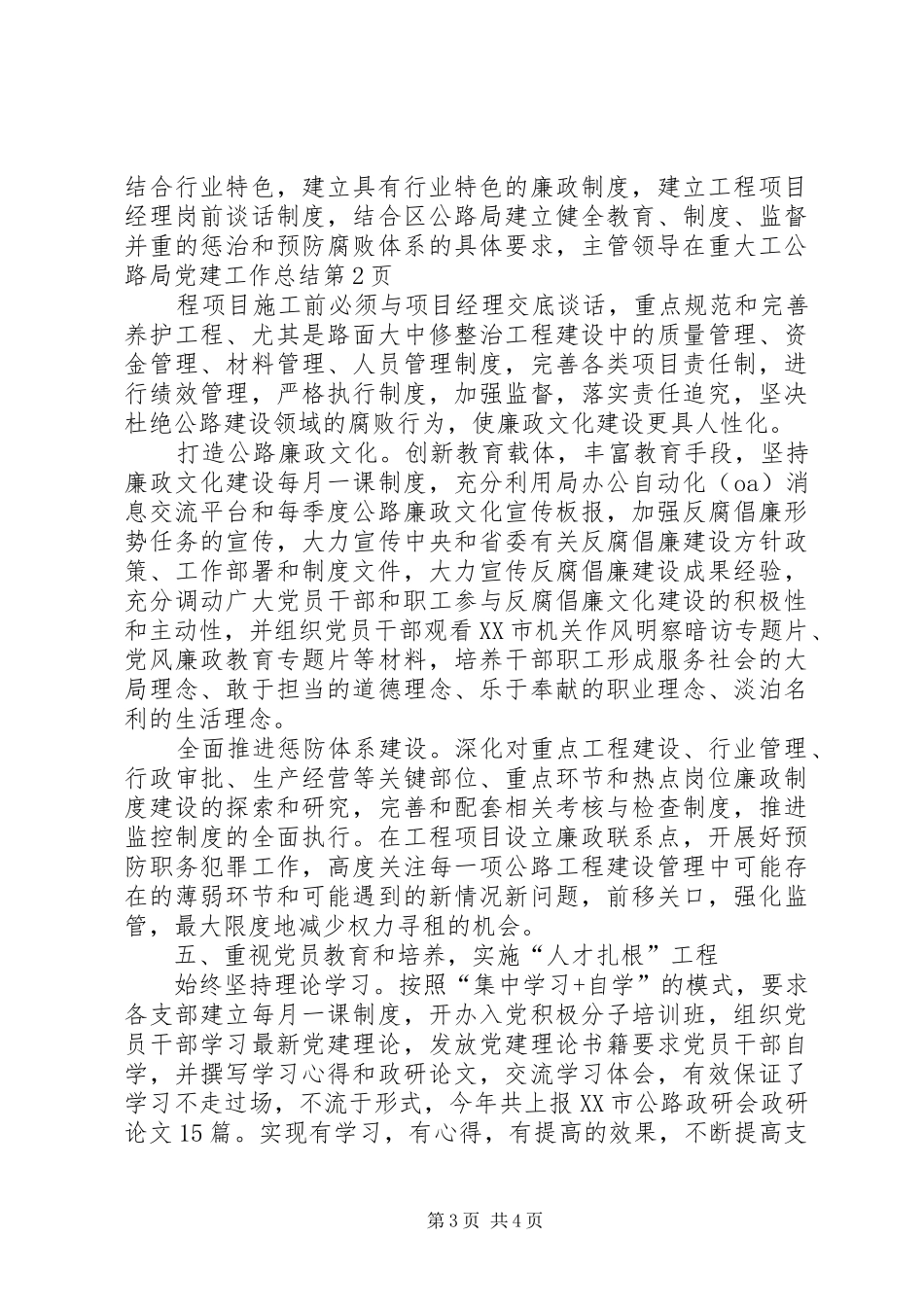 公路局党建工作总结_第3页