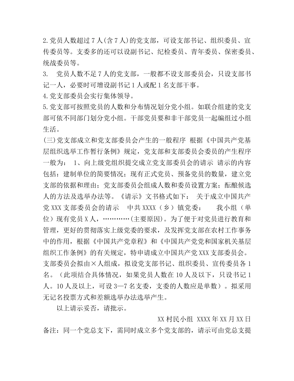 成立党支部流程 _第2页