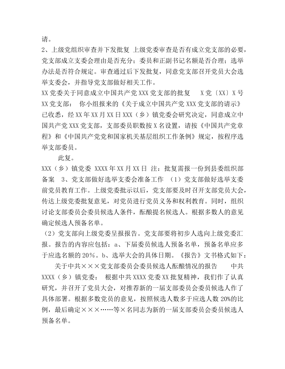 成立党支部流程 _第3页
