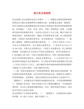 成立党支部流程 