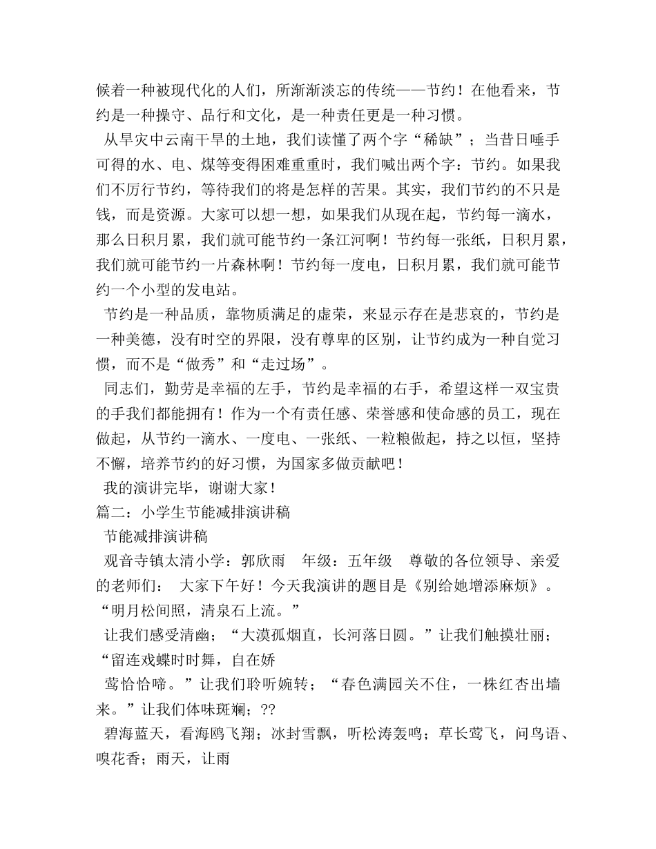 节能减排让节约成为习惯2 _第2页