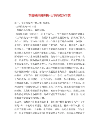 节能减排让节约成为习惯2 