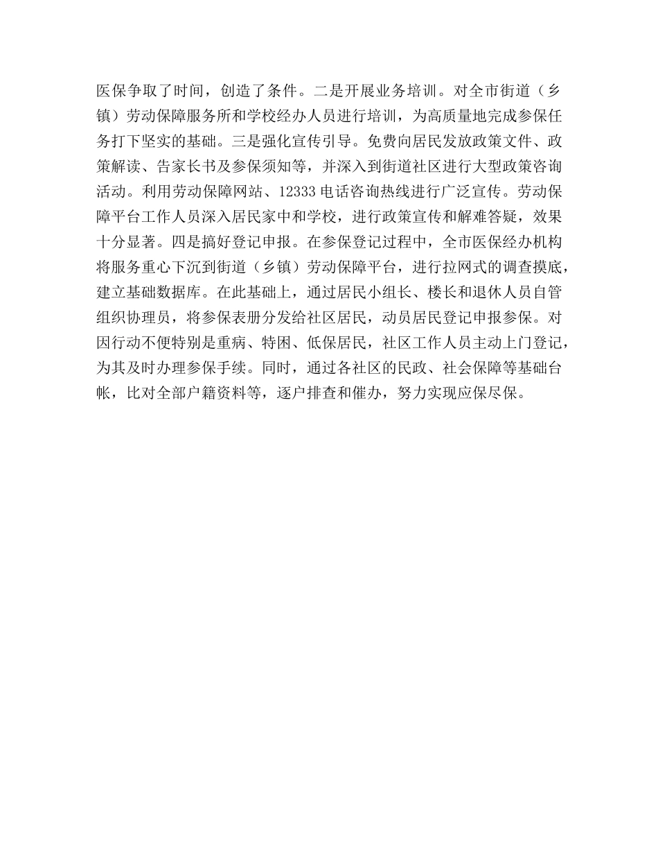 积极完善城镇居民医保制度 _第2页