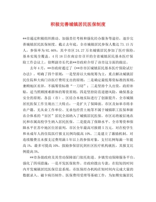 积极完善城镇居民医保制度 