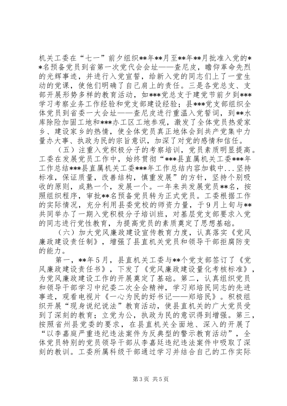XX县直属机关工委XX年工作总结 (11)_第3页
