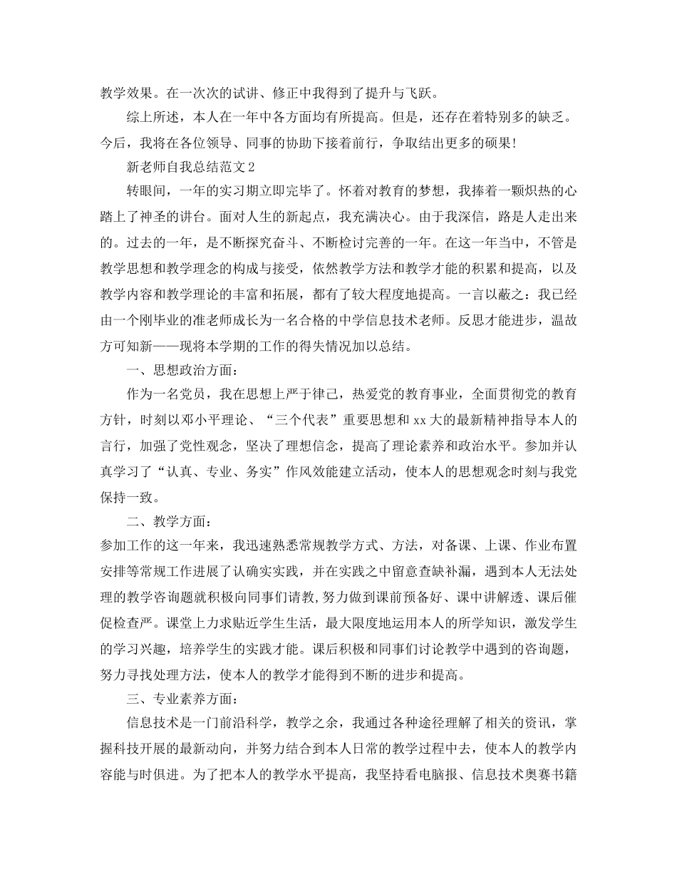 新教师自我参考总结范文（通用） _第2页