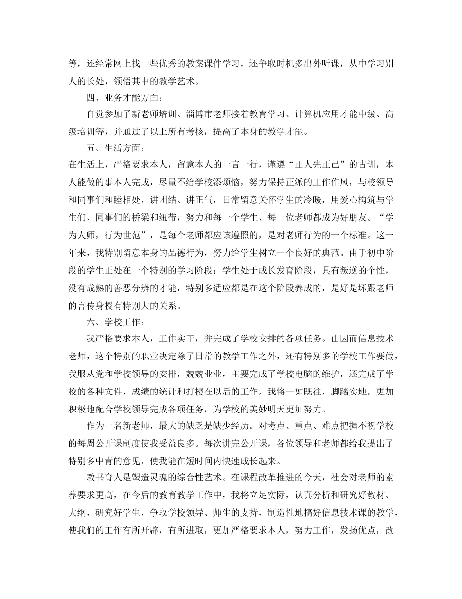 新教师自我参考总结范文（通用） _第3页