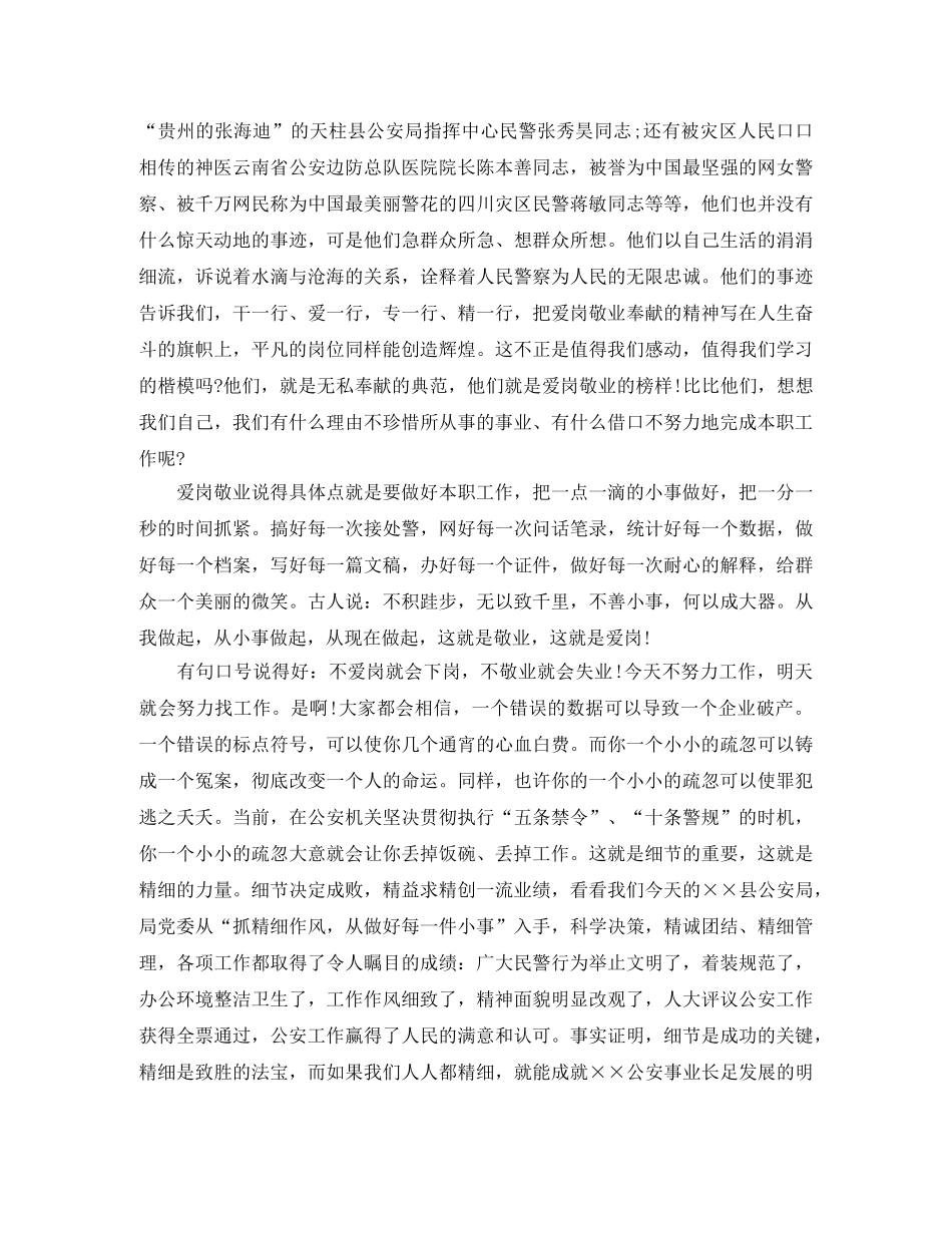 各部门演讲稿7篇 _第2页