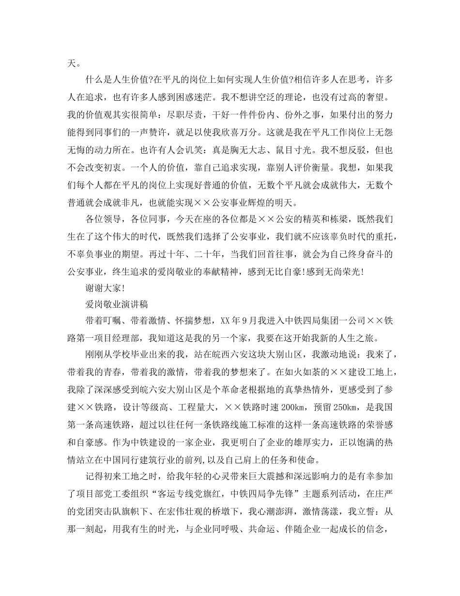 各部门演讲稿7篇 _第3页