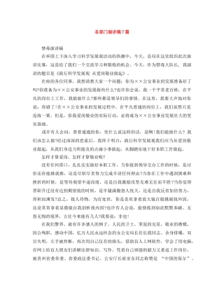 各部门演讲稿7篇 