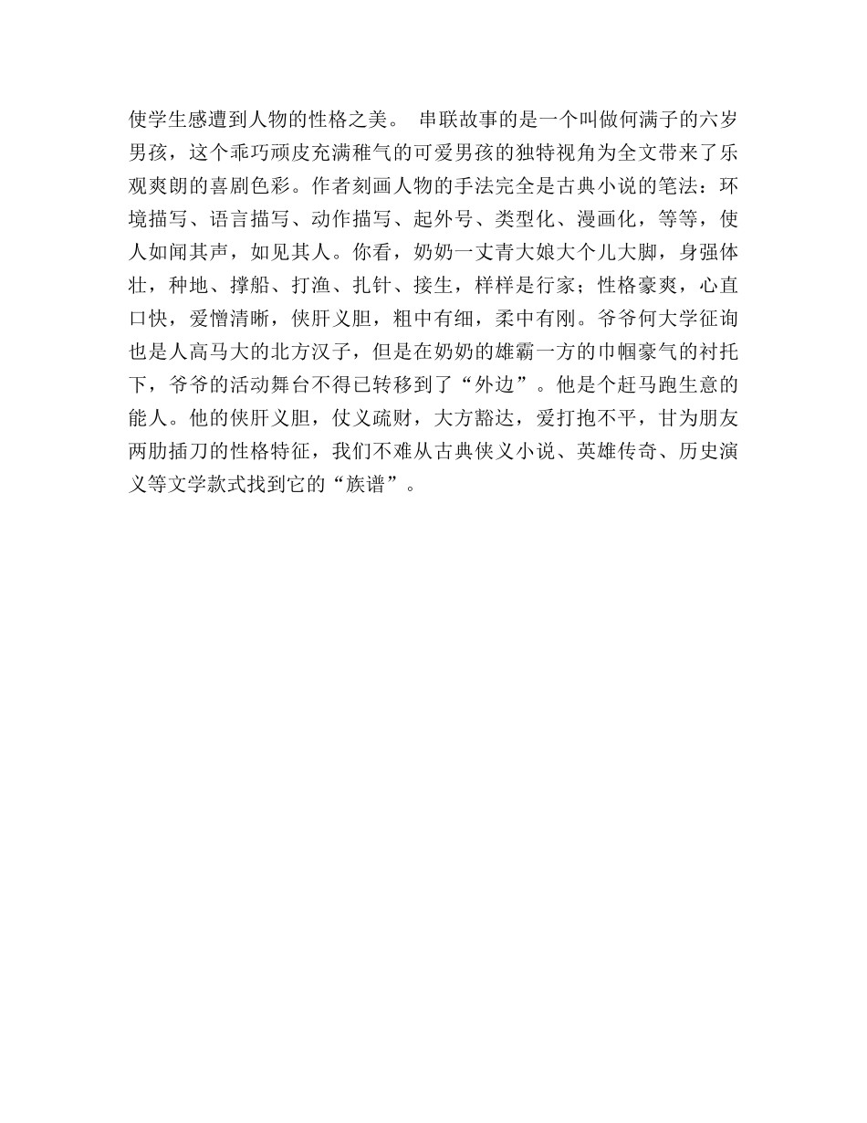 初中小说教学中审美教育不可忽视（通用） _第3页