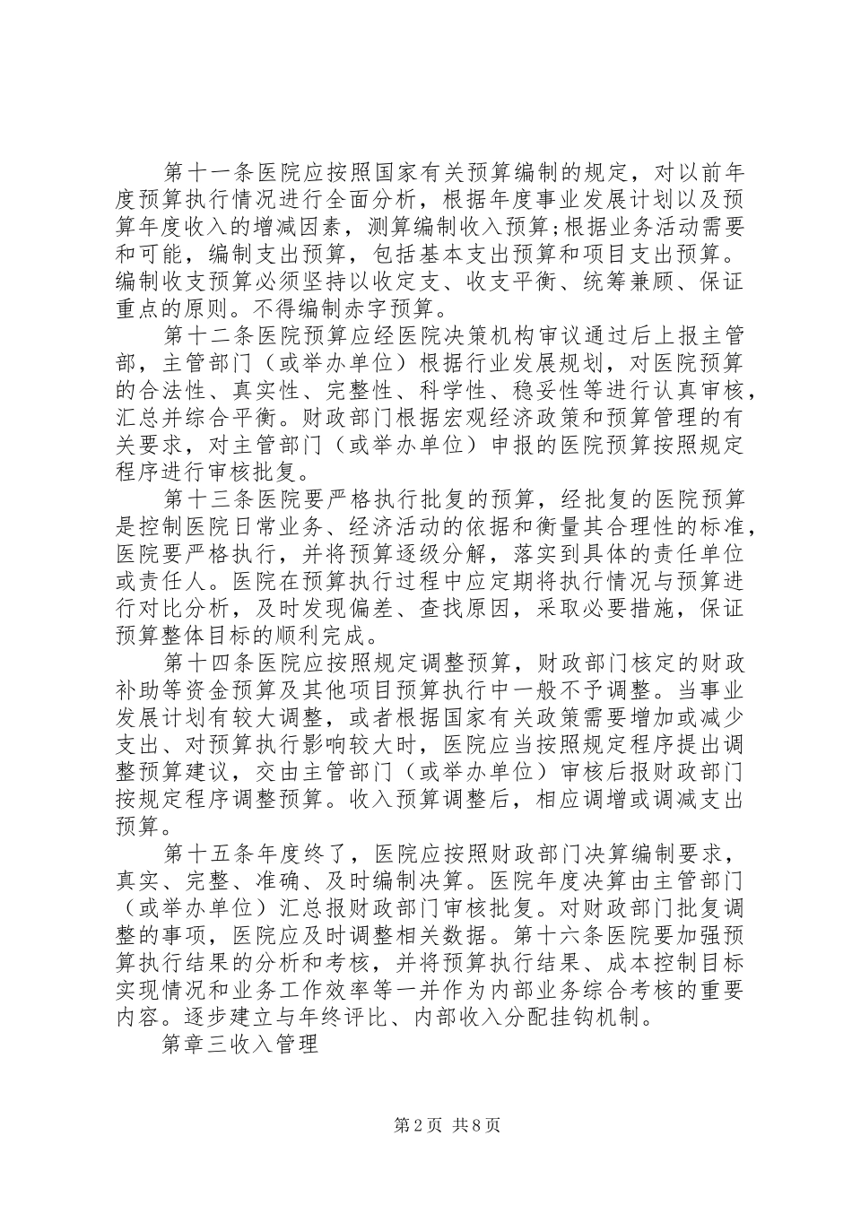 医院收支业务管理制度_第2页