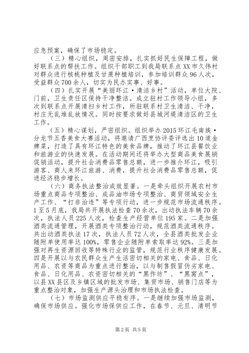 乡镇上半年商务工作总结_第2页