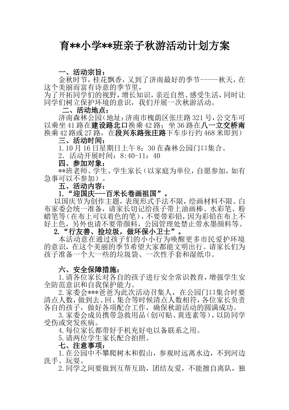 小学班级秋游活动计划方案_第1页